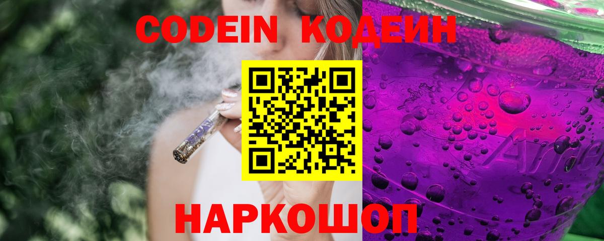 Кодеиновый сироп Lean напиток Lean (лин)  Вход с VPN  Кизилюрт  Codein напиток Lean (лин) 
