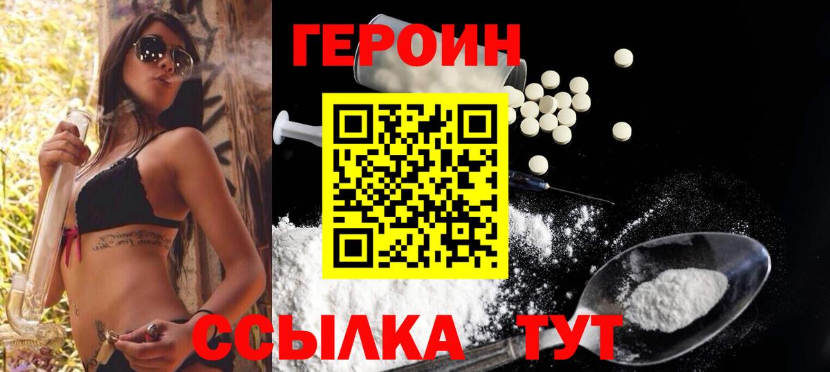 Героин Heroin Кизилюрт